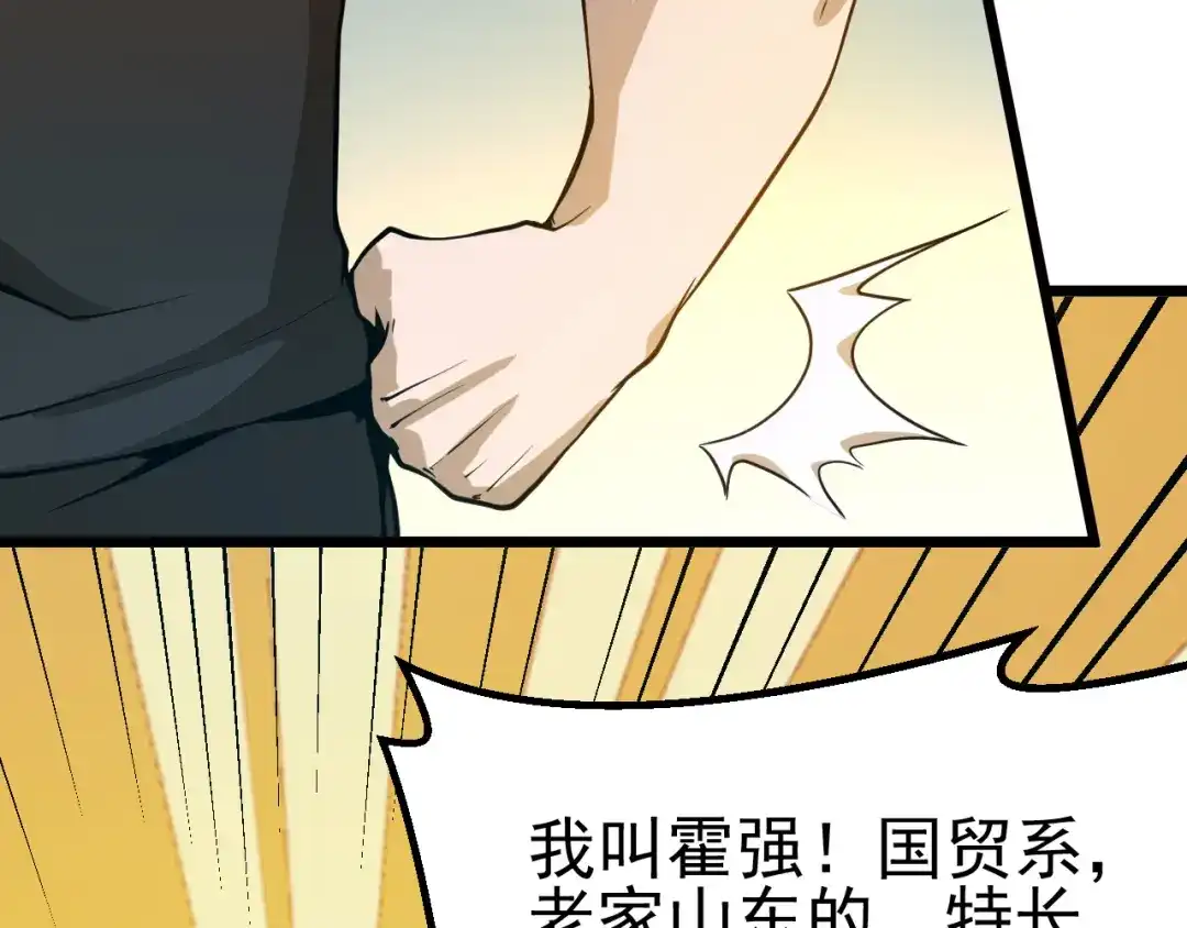 最强修真APP 第13话 大学新危机 第93页