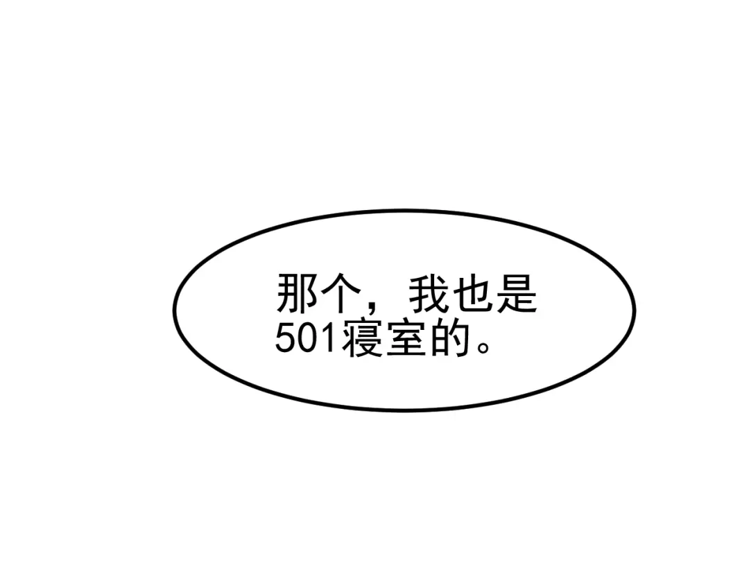 最强修真APP 第13话 大学新危机 第69页