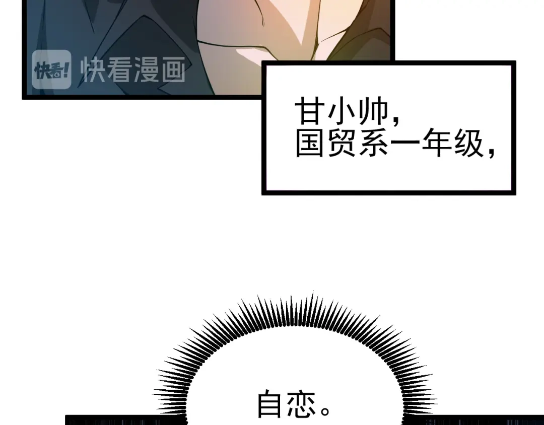 最强修真APP 第13话 大学新危机 第90页