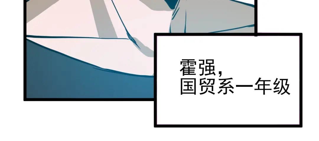最强修真APP 第13话 大学新危机 第97页