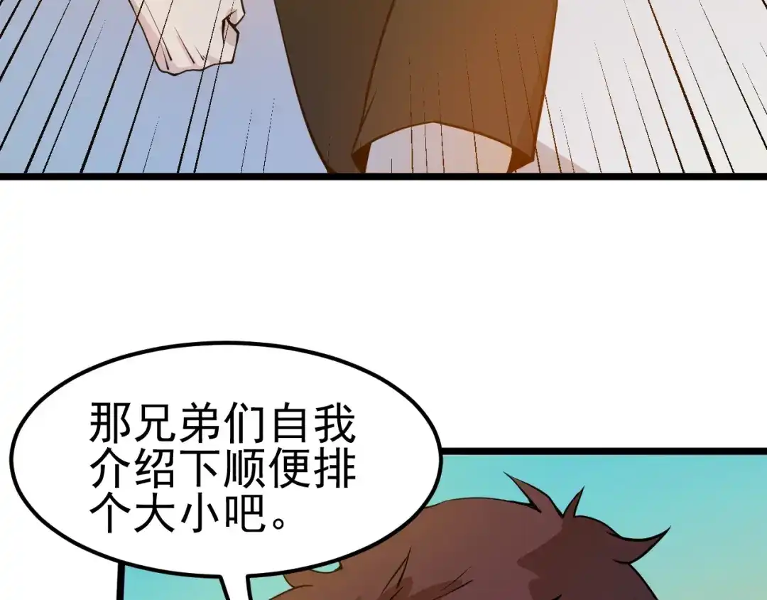 最强修真APP 第13话 大学新危机 第85页