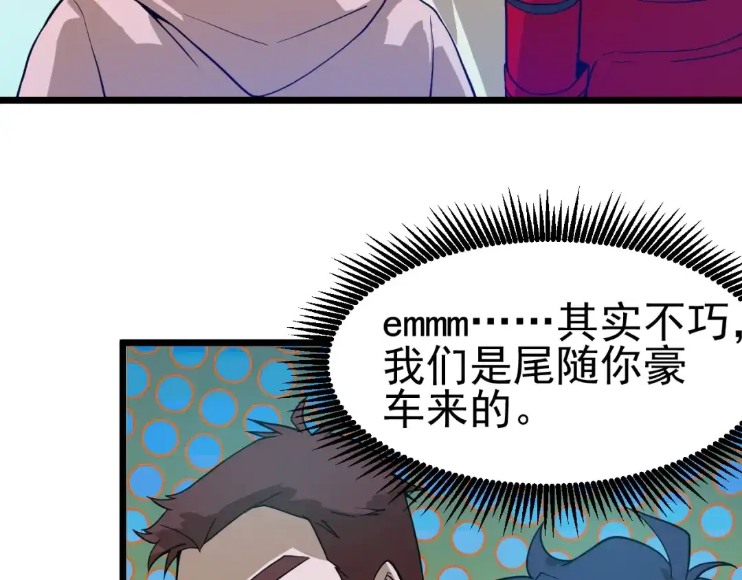 最强修真APP 第13话 大学新危机 第64页