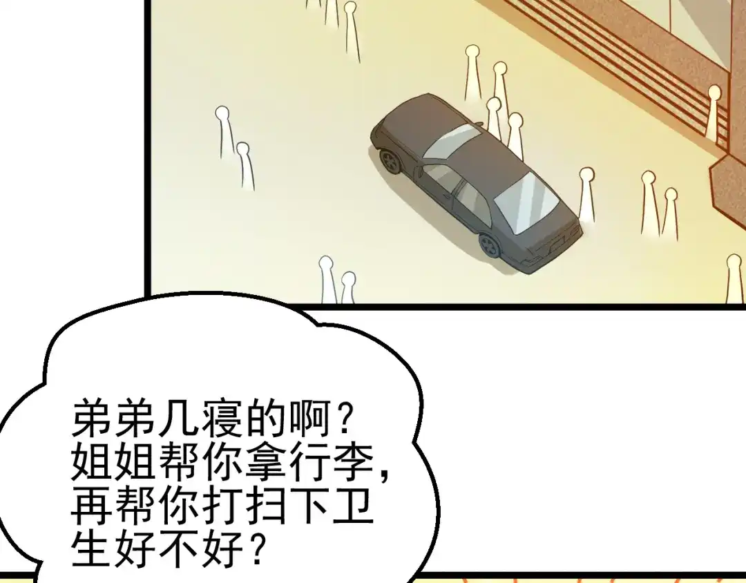最强修真APP 第13话 大学新危机 第56页