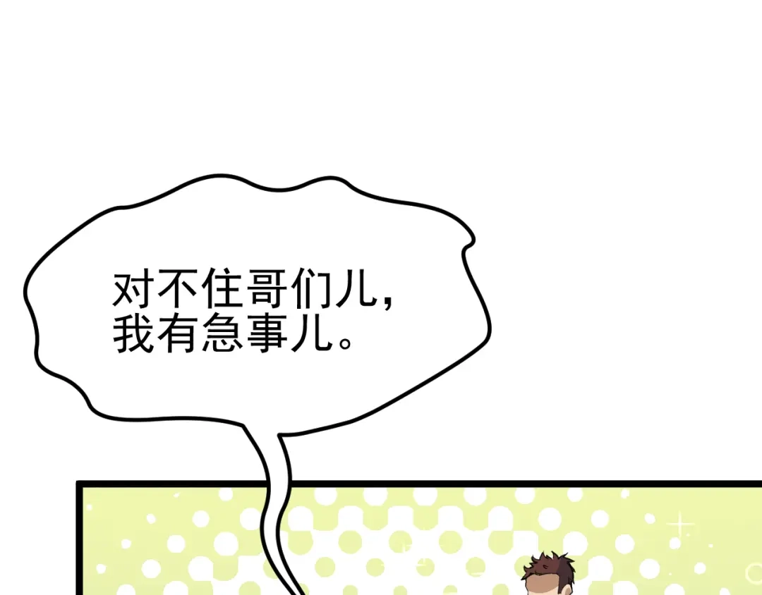 最强修真APP 第13话 大学新危机 第29页