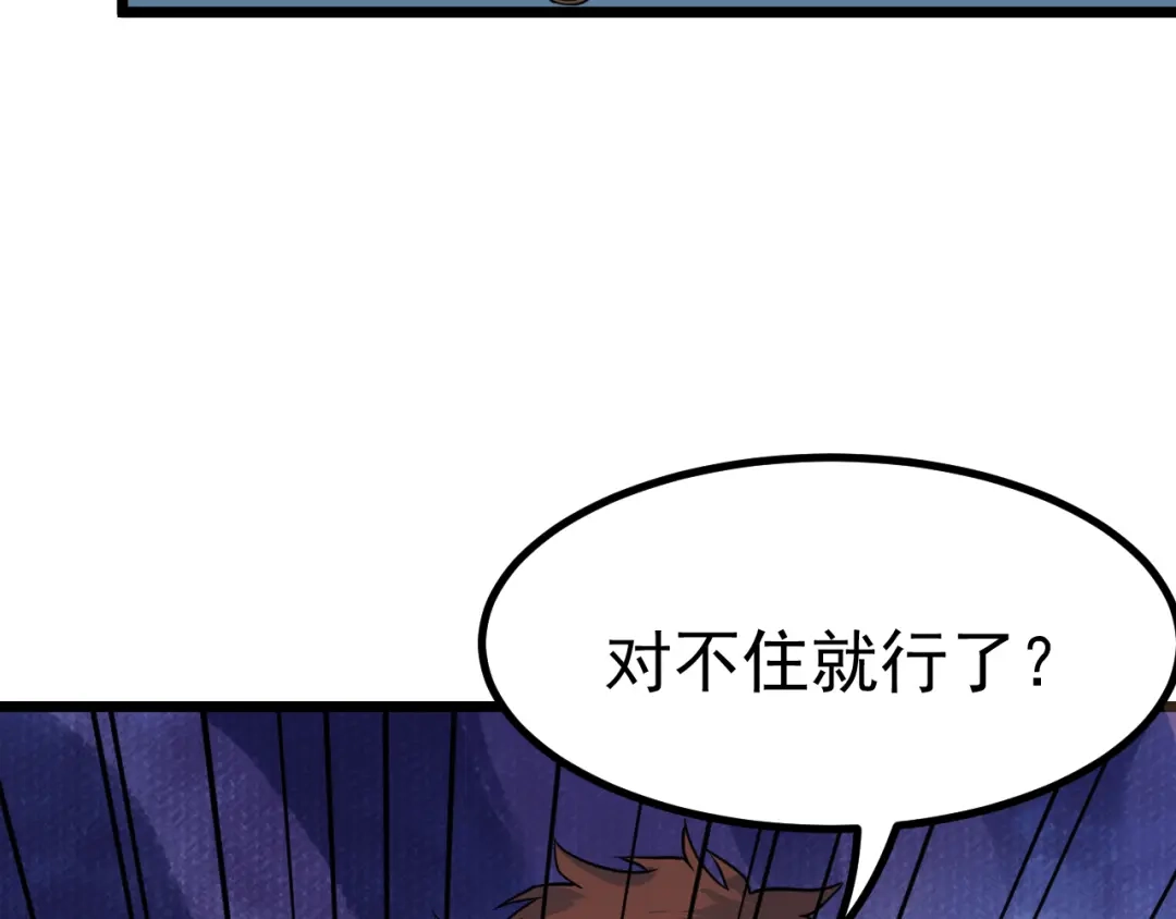 最强修真APP 第13话 大学新危机 第31页