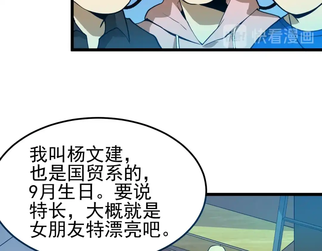 最强修真APP 第13话 大学新危机 第99页