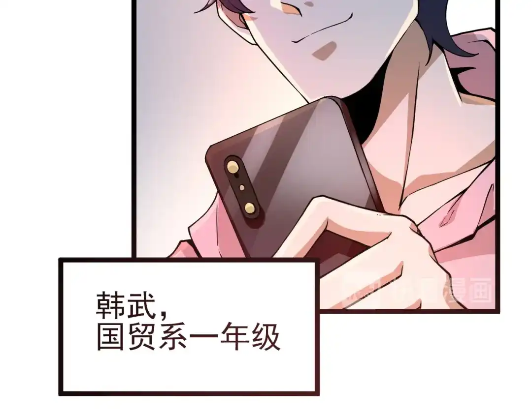 最强修真APP 第13话 大学新危机 第118页