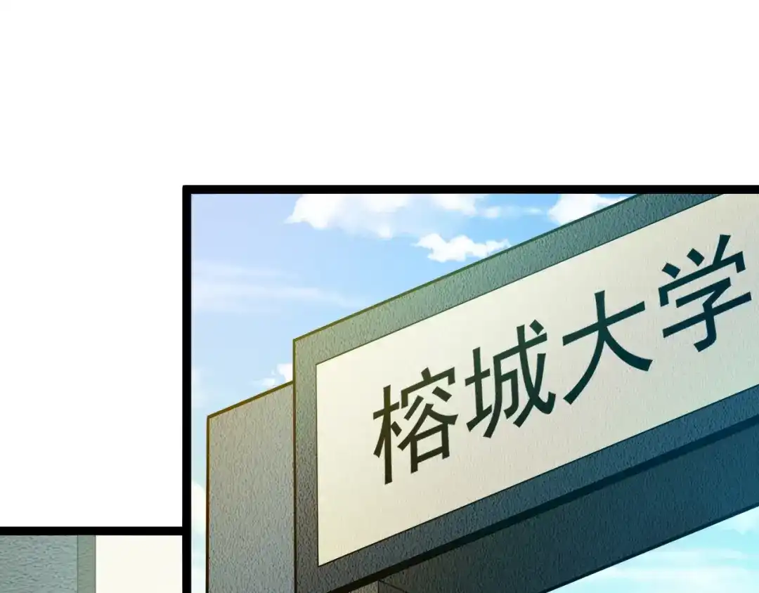最强修真APP 第13话 大学新危机 第5页