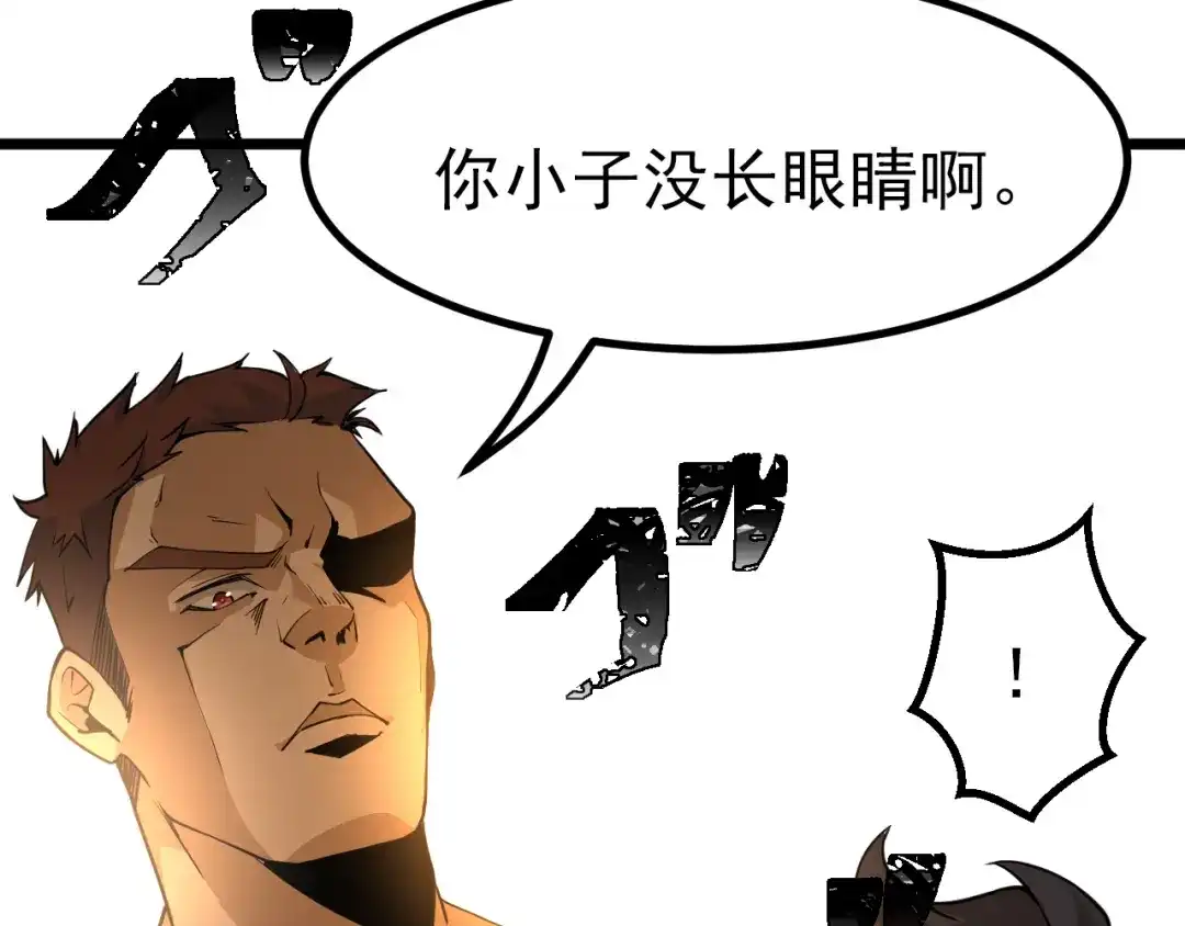 最强修真APP 第13话 大学新危机 第26页