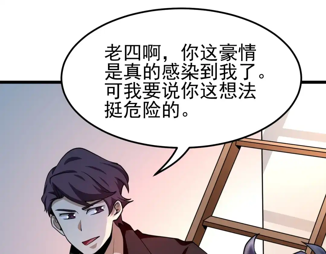 最强修真APP 第13话 大学新危机 第123页
