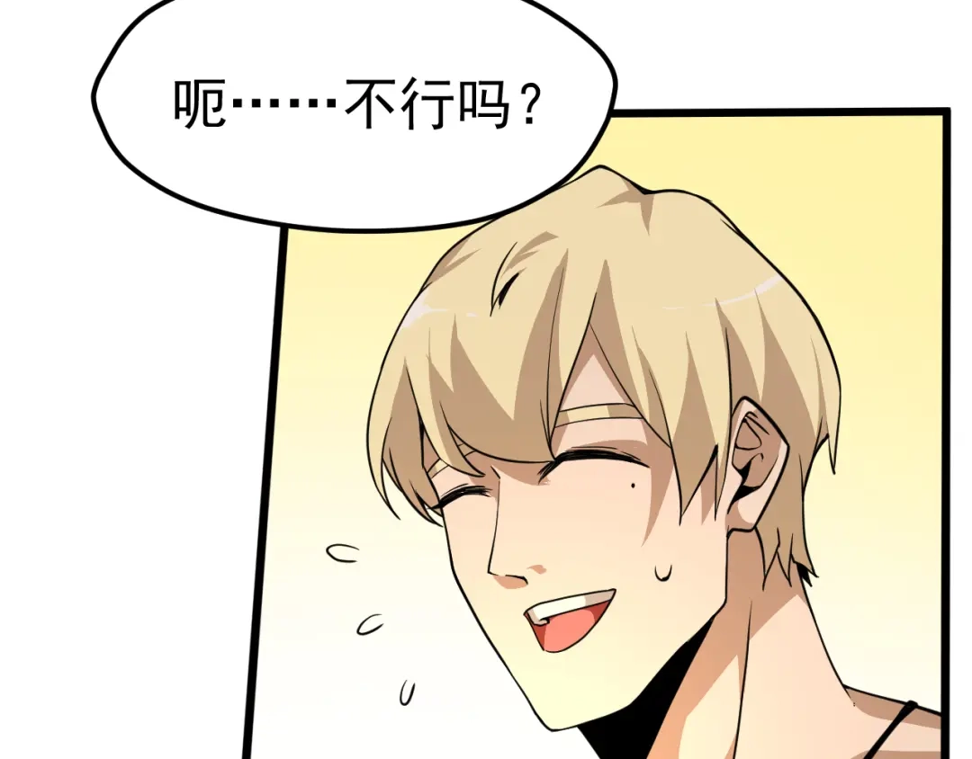 最强修真APP 第13话 大学新危机 第75页