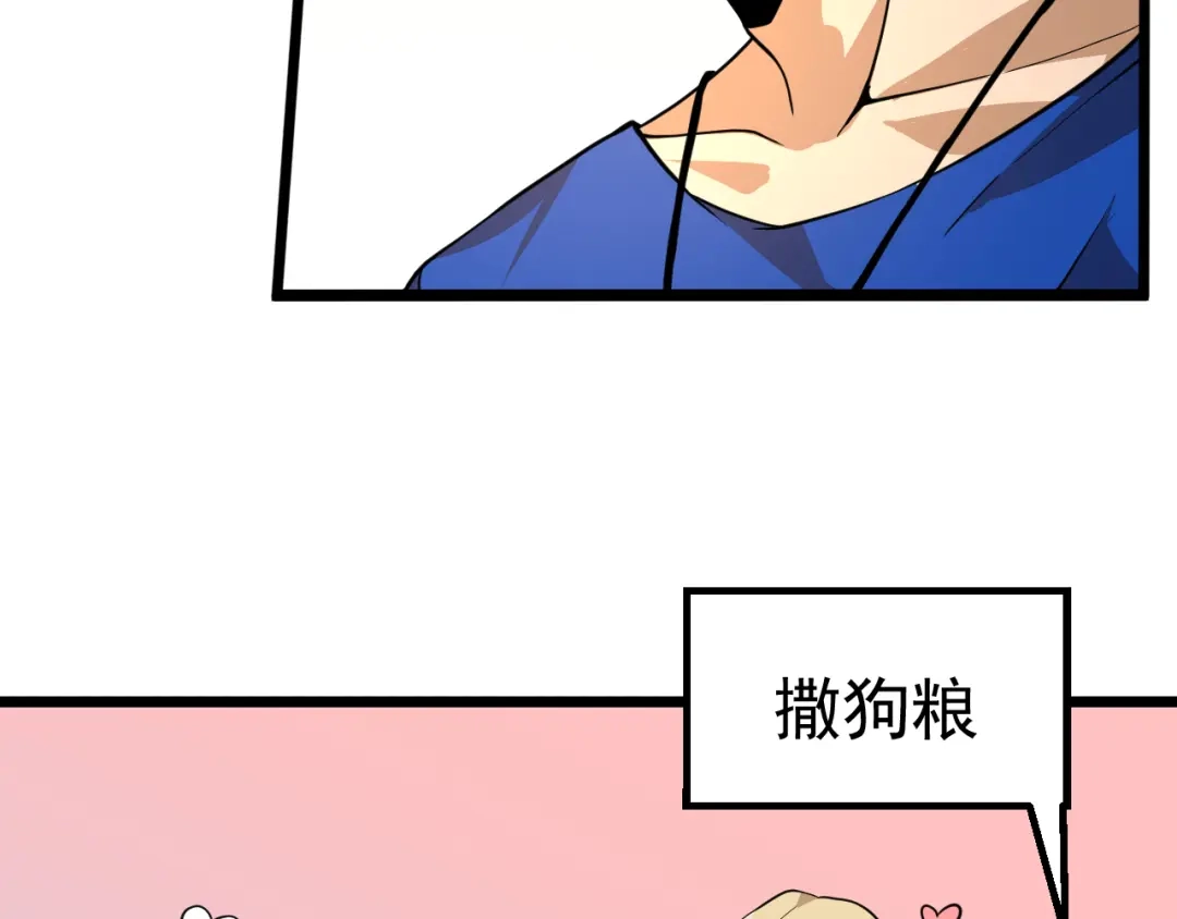 最强修真APP 第13话 大学新危机 第76页