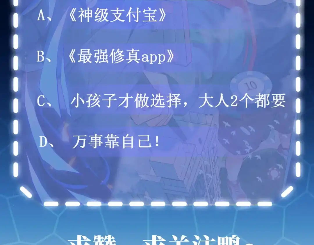 最强修真APP 第13话 大学新危机 第149页
