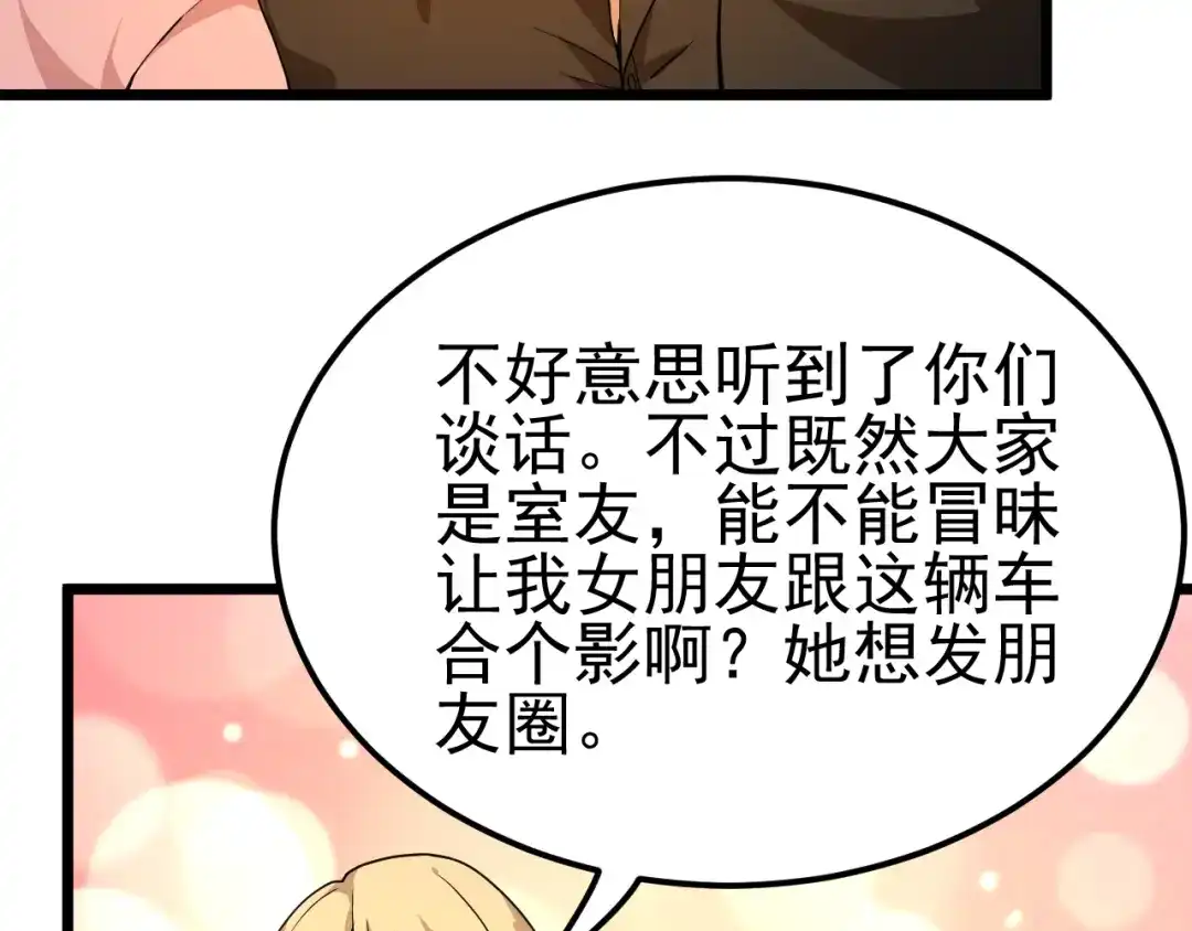 最强修真APP 第13话 大学新危机 第71页