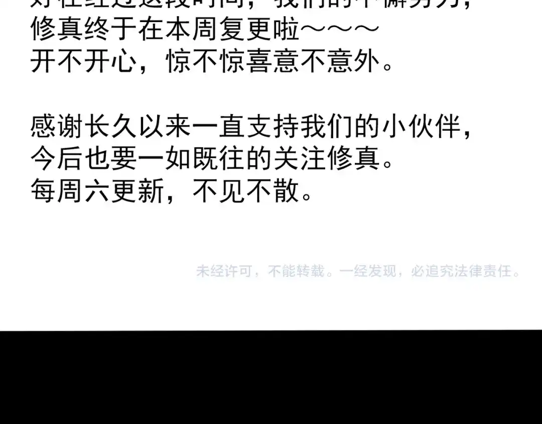 最强修真APP 第13话 大学新危机 第147页