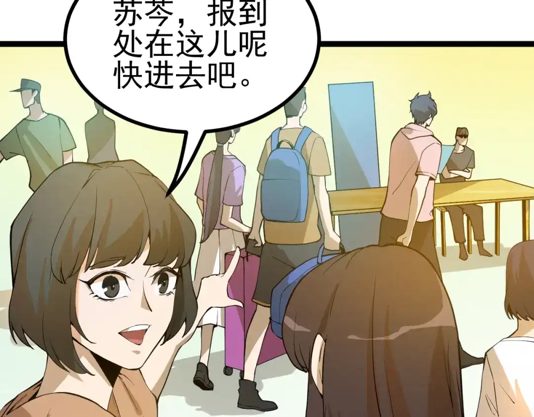 最强修真APP 第13话 大学新危机 第15页