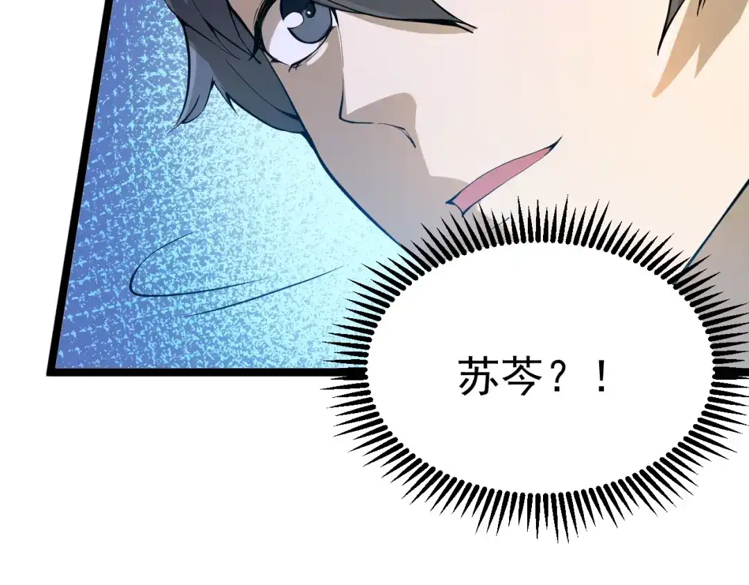 最强修真APP 第13话 大学新危机 第18页