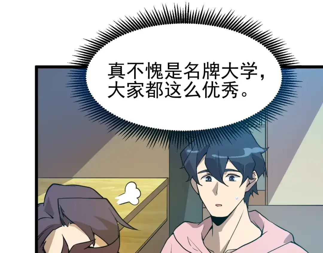 最强修真APP 第13话 大学新危机 第104页