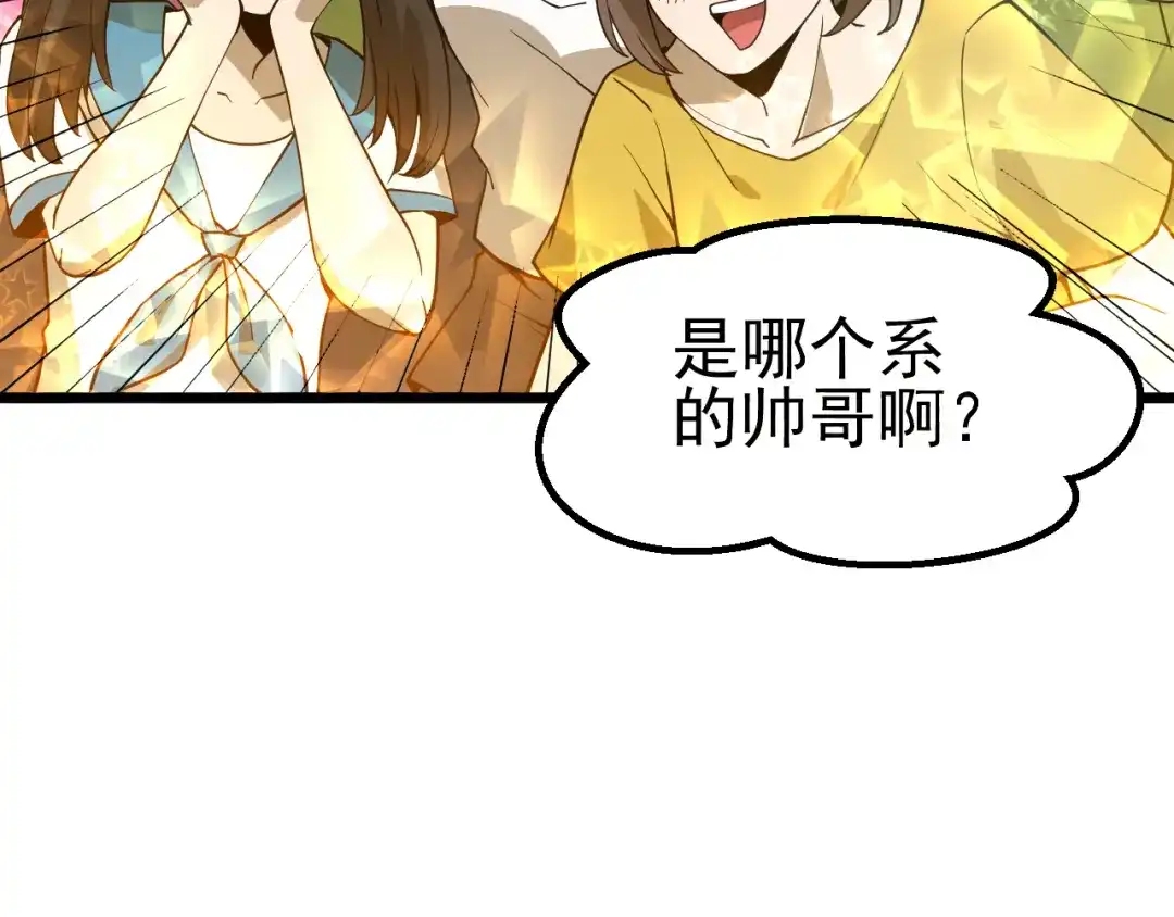 最强修真APP 第13话 大学新危机 第51页