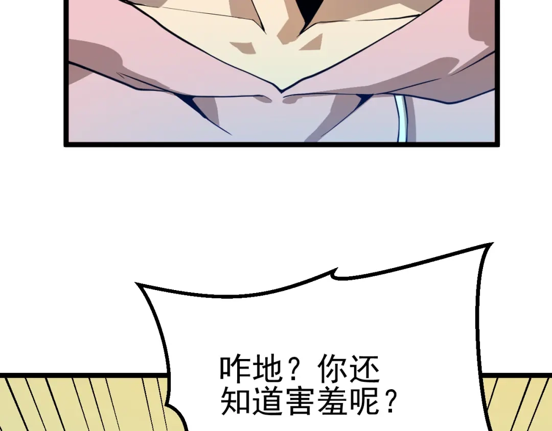 最强修真APP 第13话 大学新危机 第109页