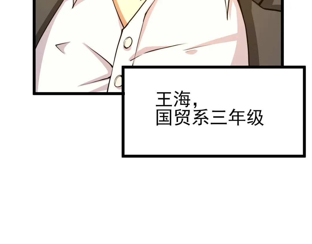 最强修真APP 第13话 大学新危机 第143页