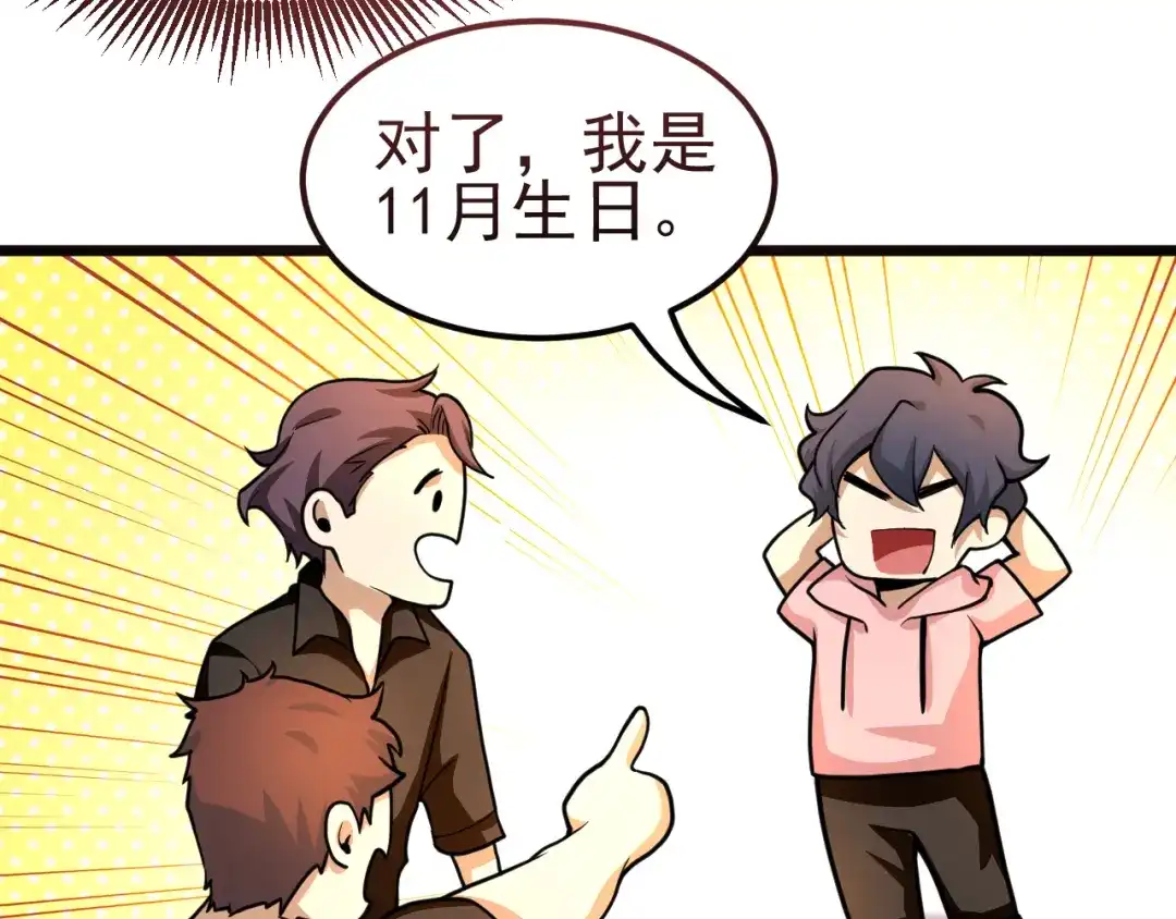 最强修真APP 第13话 大学新危机 第121页