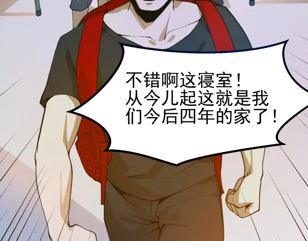 最强修真APP 第13话 大学新危机 第84页