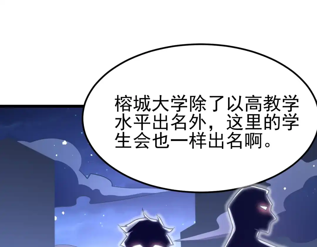 最强修真APP 第13话 大学新危机 第126页