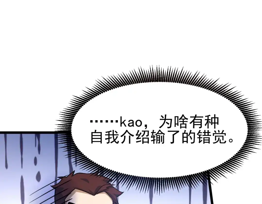 最强修真APP 第13话 大学新危机 第119页