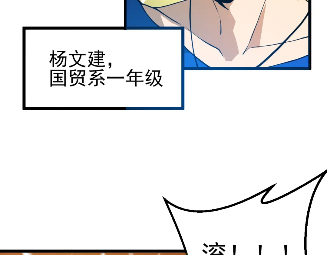 最强修真APP 第13话 大学新危机 第102页