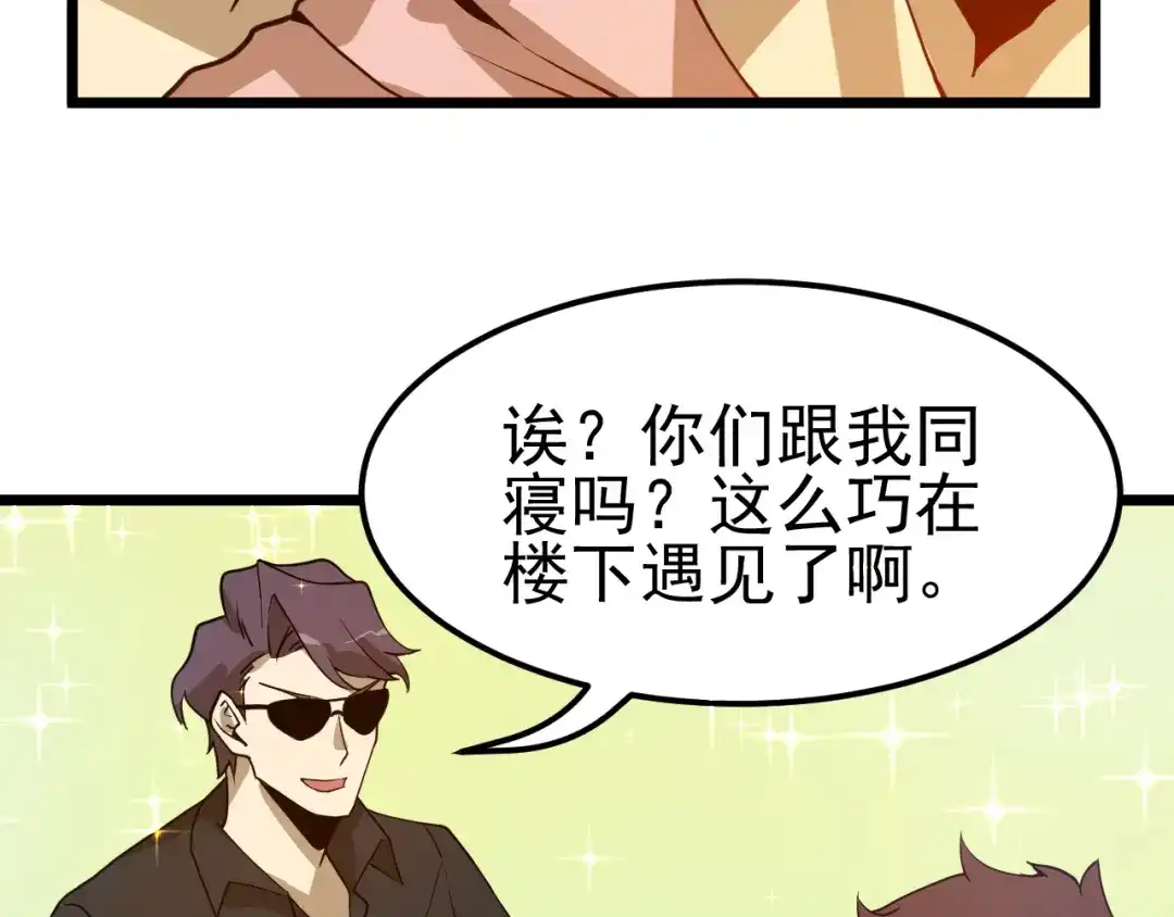 最强修真APP 第13话 大学新危机 第62页