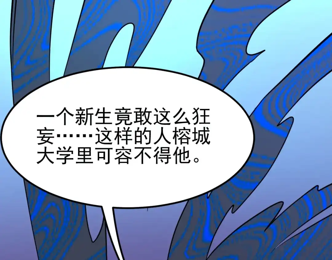 最强修真APP 第14话 智斗霸道学长 第179页