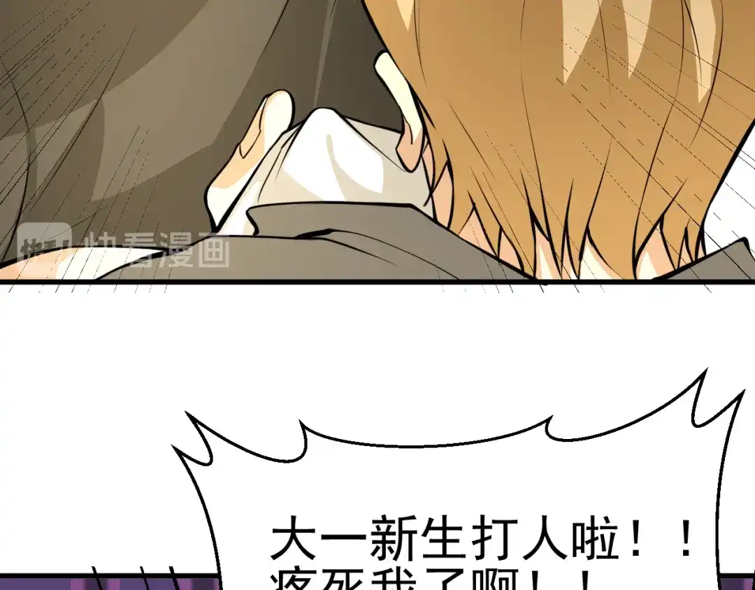 最强修真APP 第14话 智斗霸道学长 第24页