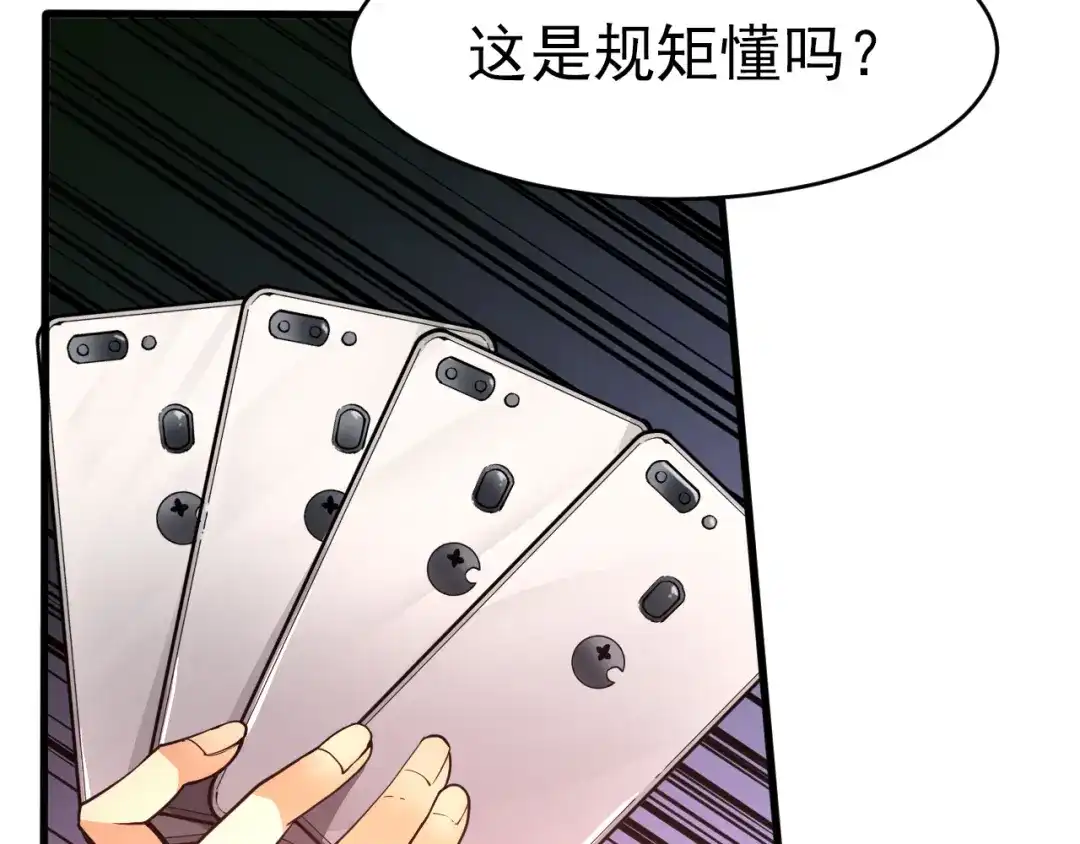 最强修真APP 第14话 智斗霸道学长 第9页