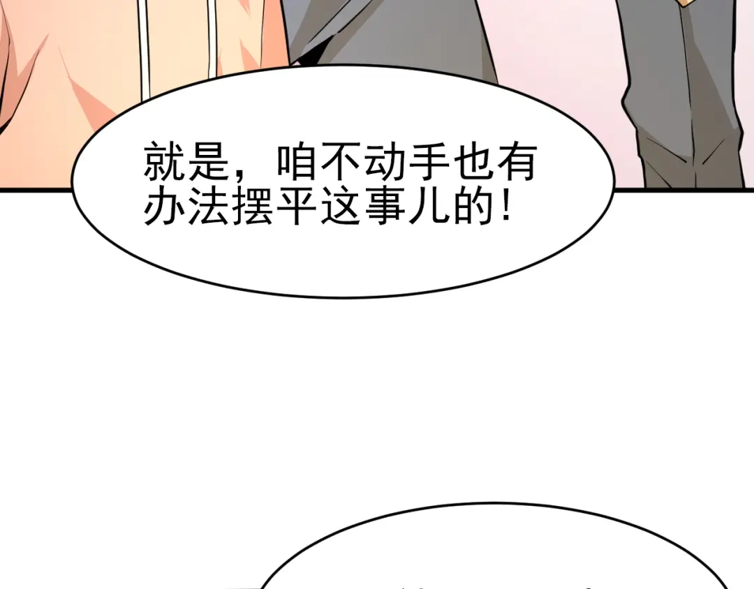 最强修真APP 第14话 智斗霸道学长 第43页