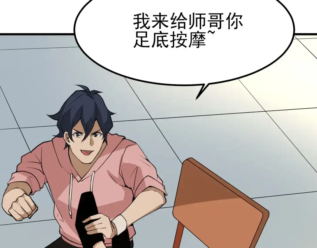 最强修真APP 第14话 智斗霸道学长 第71页
