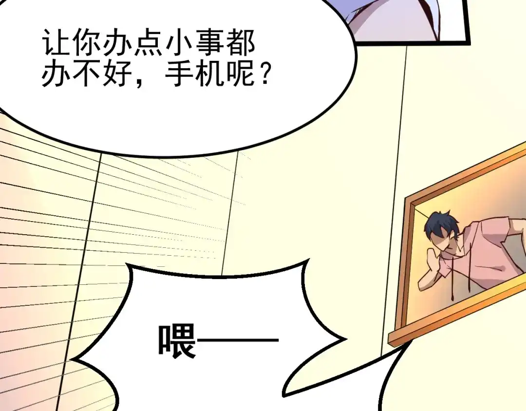 最强修真APP 第14话 智斗霸道学长 第161页