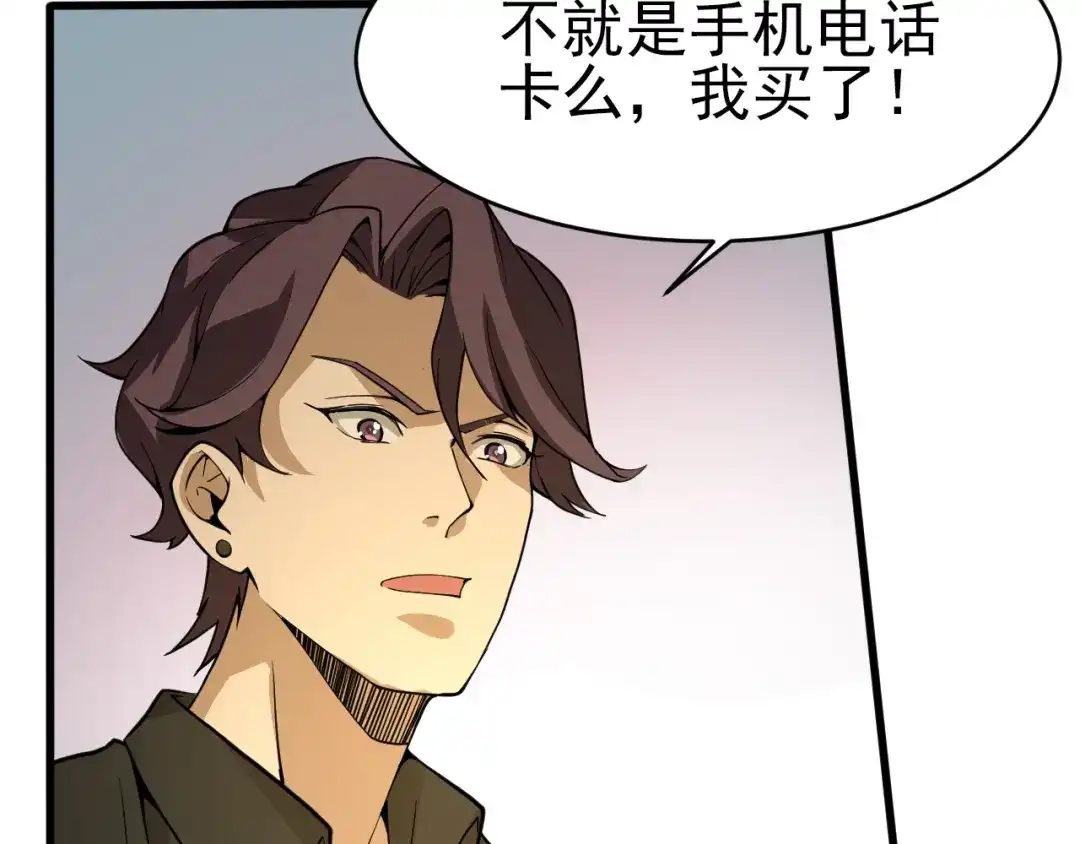 最强修真APP 第14话 智斗霸道学长 第44页