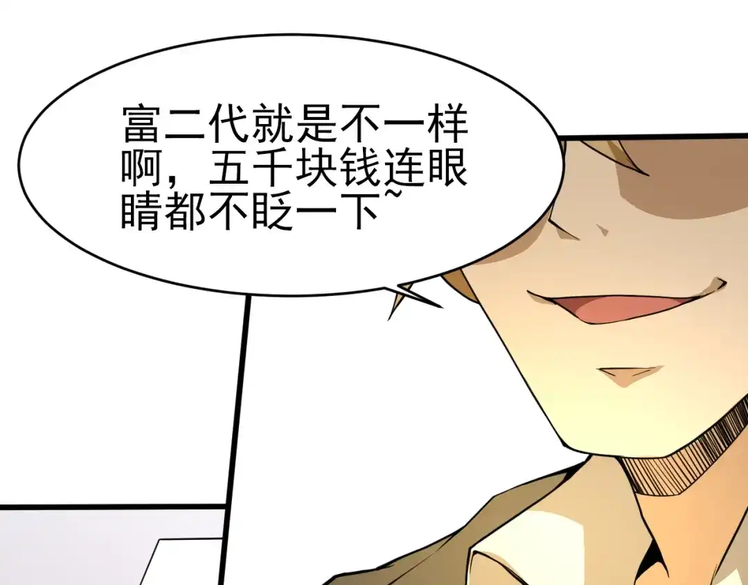 最强修真APP 第14话 智斗霸道学长 第46页