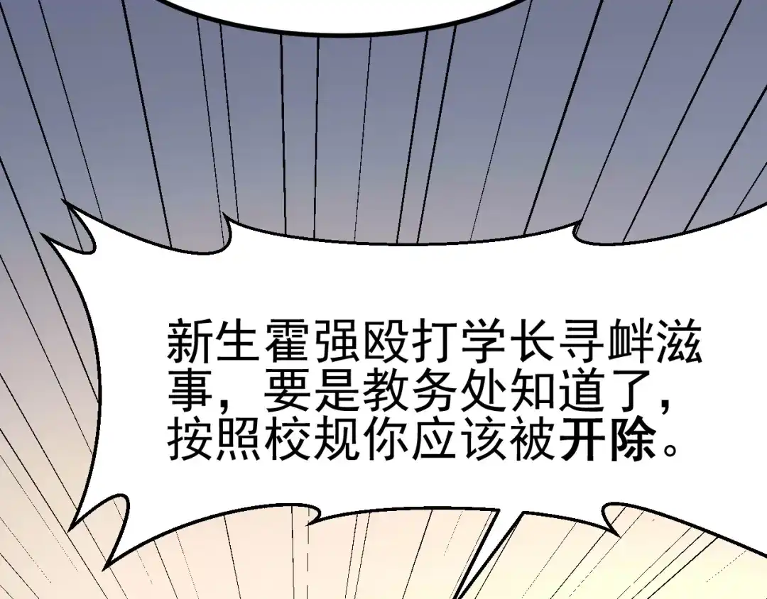 最强修真APP 第14话 智斗霸道学长 第35页