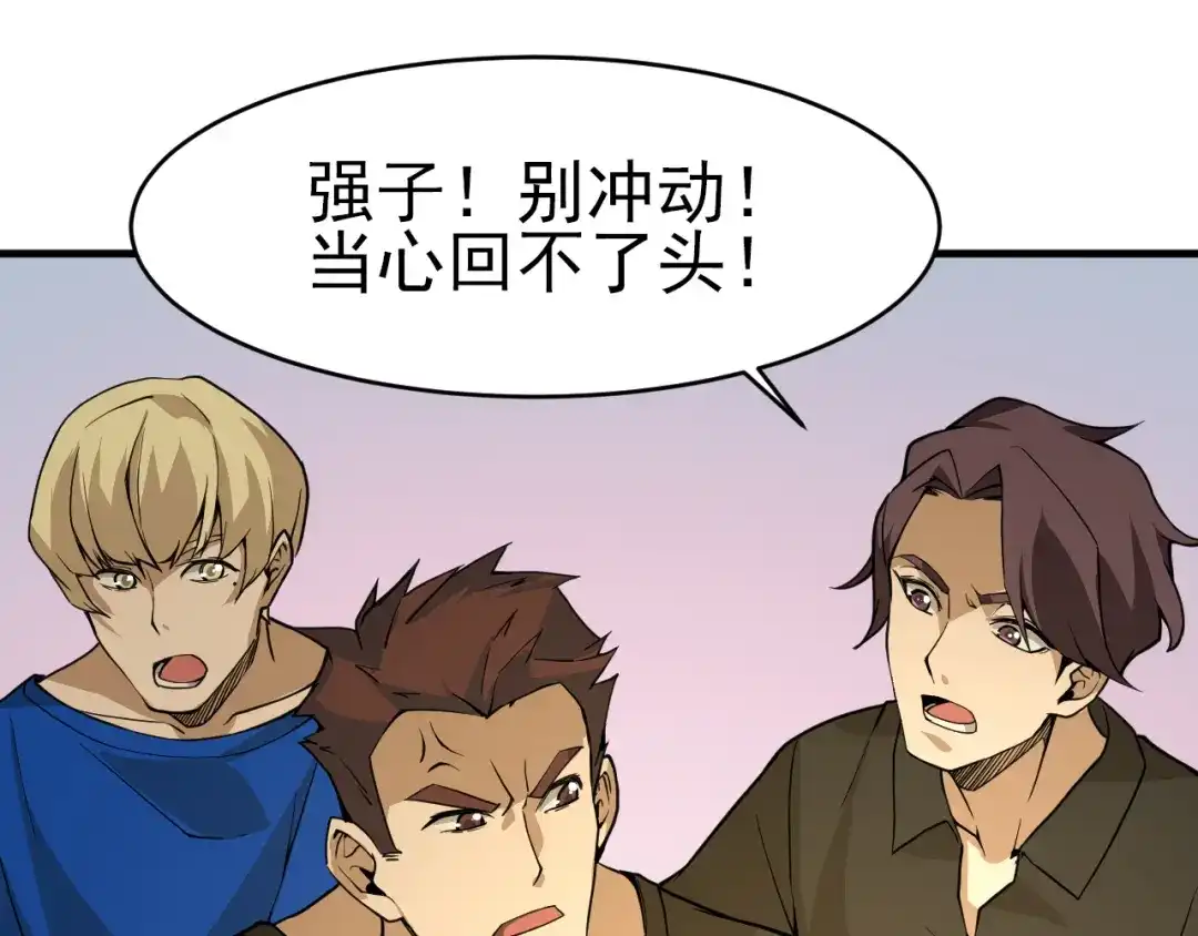 最强修真APP 第14话 智斗霸道学长 第41页