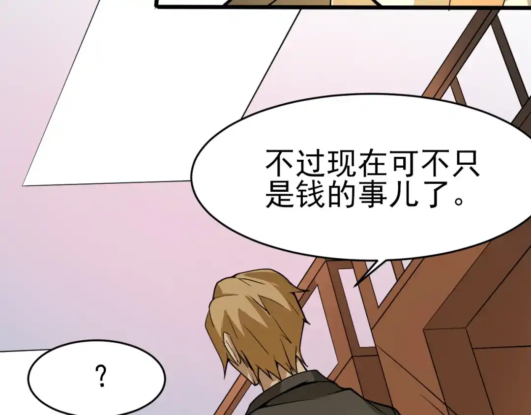 最强修真APP 第14话 智斗霸道学长 第47页
