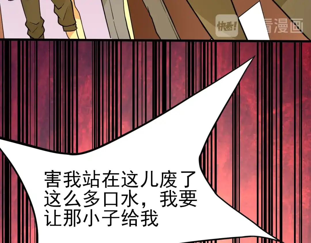 最强修真APP 第14话 智斗霸道学长 第49页