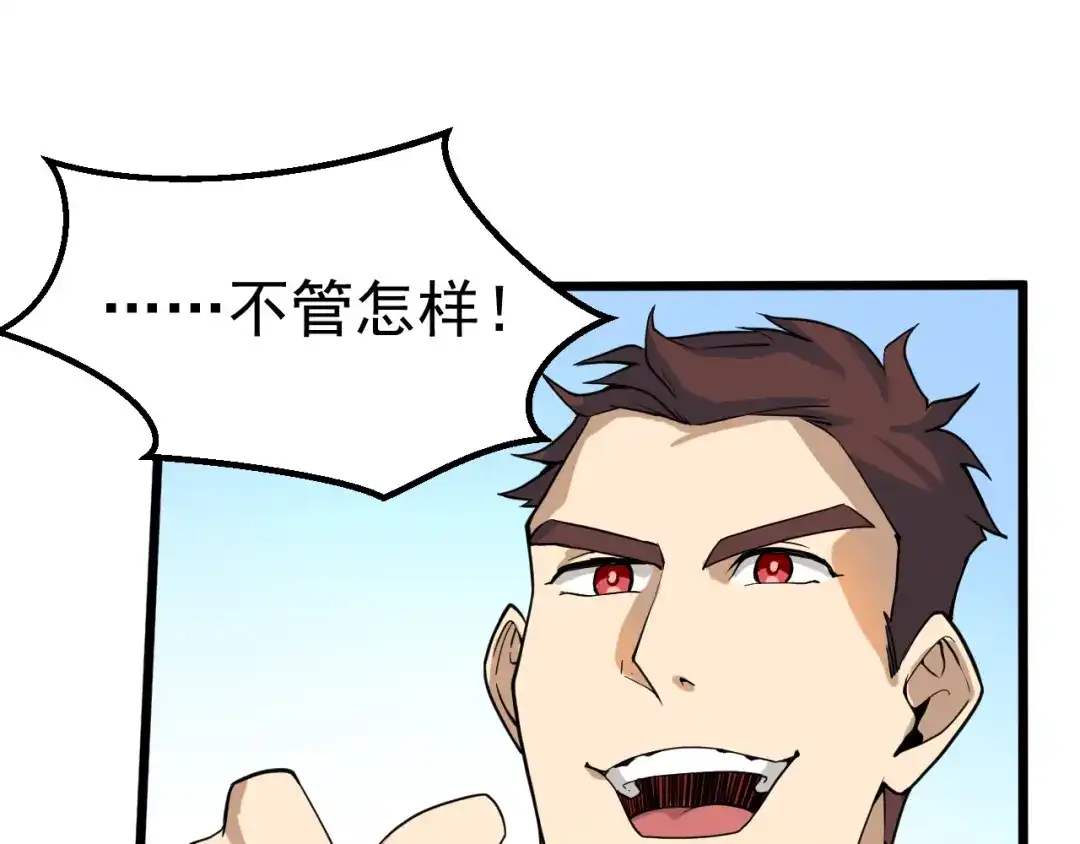 最强修真APP 第14话 智斗霸道学长 第130页