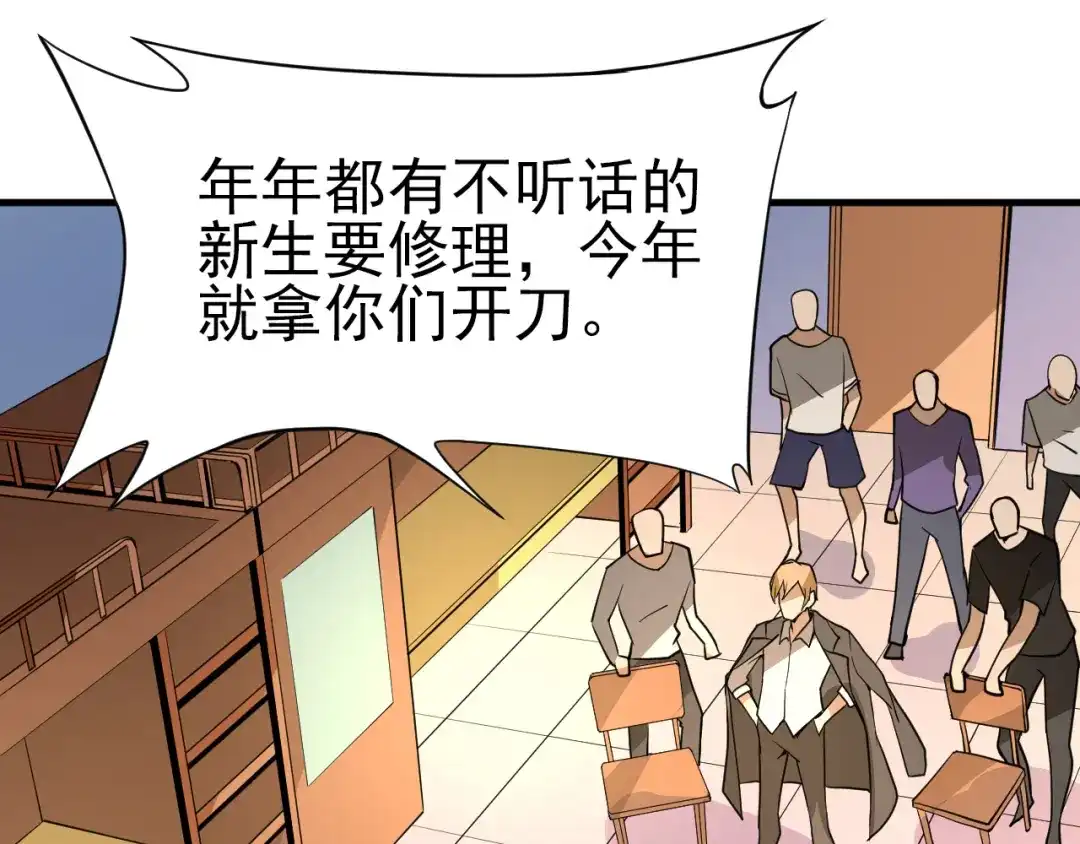 最强修真APP 第14话 智斗霸道学长 第56页