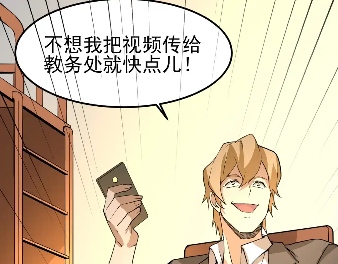 最强修真APP 第14话 智斗霸道学长 第61页