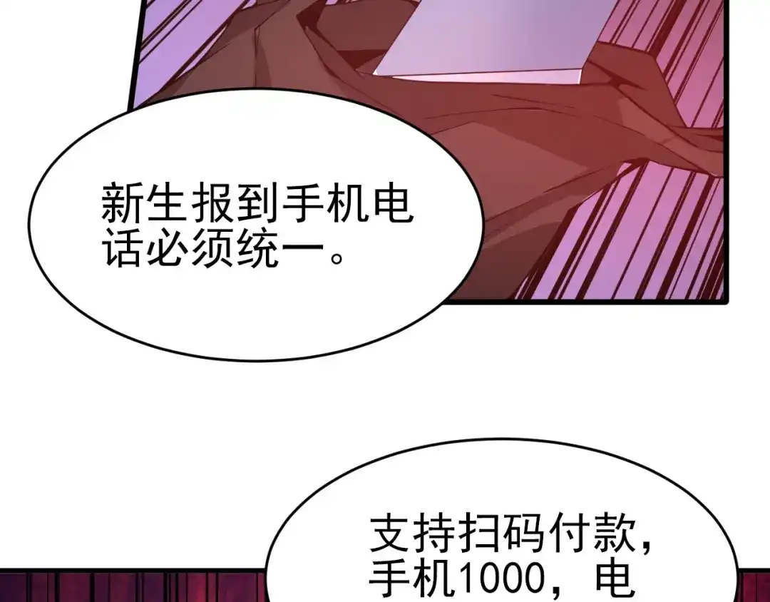 最强修真APP 第14话 智斗霸道学长 第11页