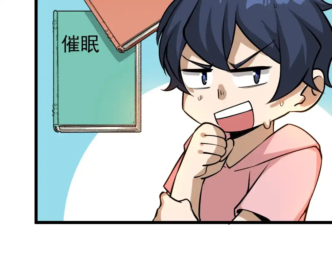 最强修真APP 第14话 智斗霸道学长 第126页