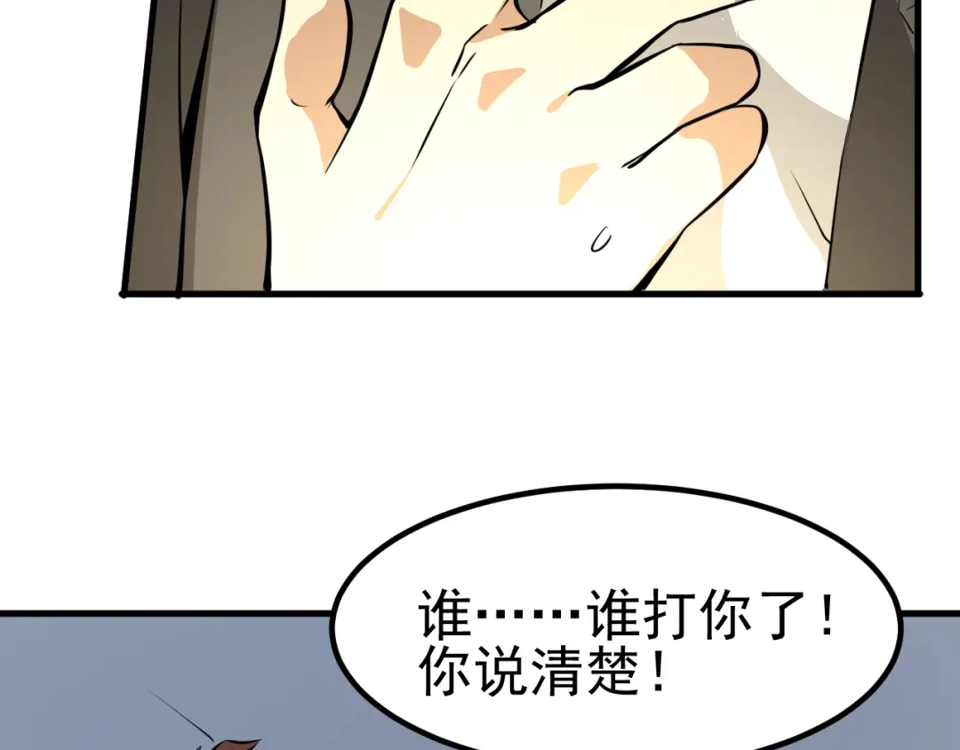 最强修真APP 第14话 智斗霸道学长 第32页
