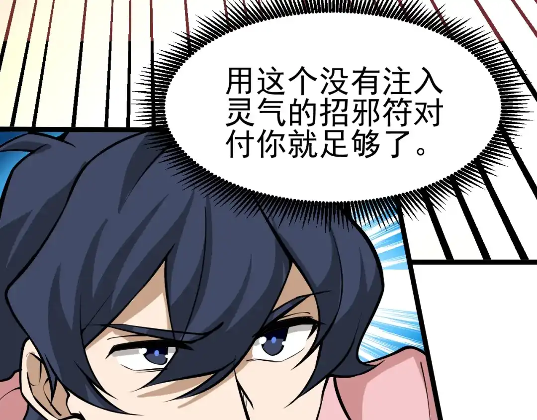 最强修真APP 第14话 智斗霸道学长 第121页